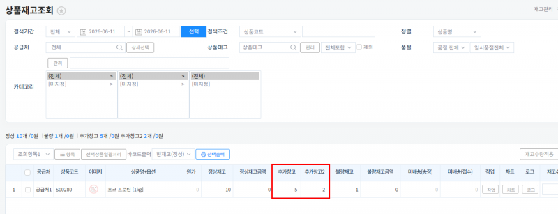 파일:20260611 상품재고조회 추가창고.png