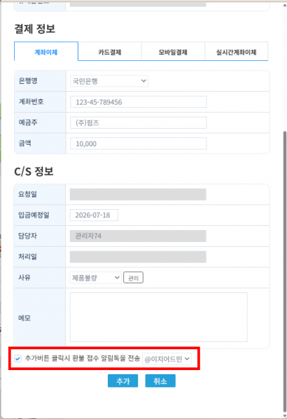 파일:추가버튼 클릭시 합성!.png