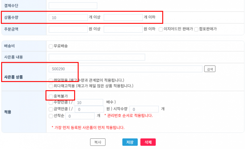 파일:20260713 사은품 중복불가 3.png
