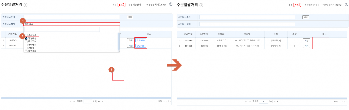 파일:Hd ordertag 5.png - 이지어드민 헬프