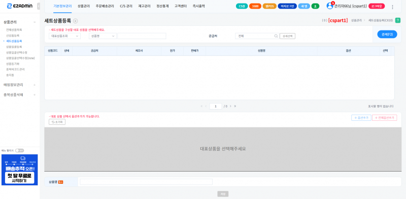 파일:세트상품등록 2026-06-15-001.png