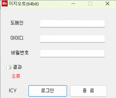 이지오토 로그인 오류.png