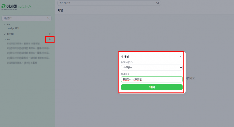 파일:채널만들기.png