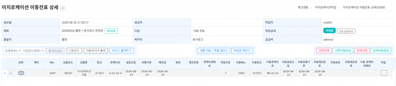 파일:20260824 이동전표에 추가.png