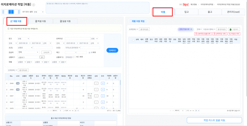 파일:개별이동 탭.png