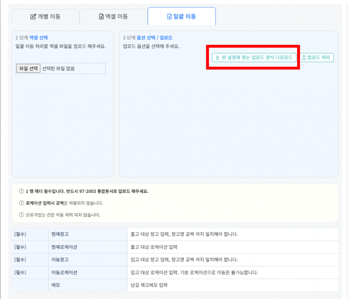 파일:엑셀이동 샘플파일 다운로드.png