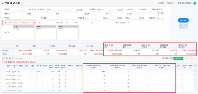 파일:20260622 기간별 재고조회.png
