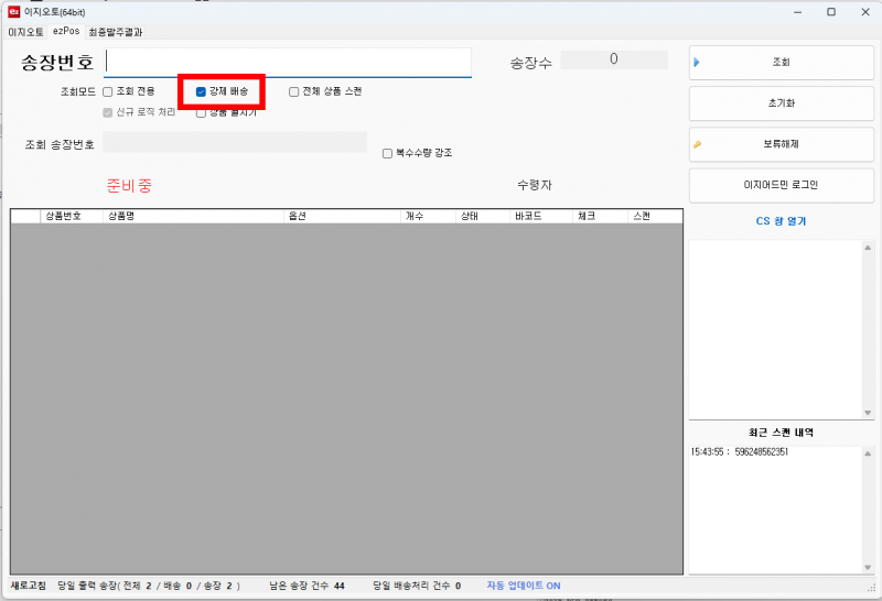 파일:강제배송 체크.png
