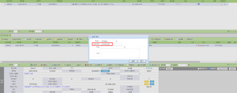 파일:중복 송장번호 입력 허용 상태 예시 (최종).png