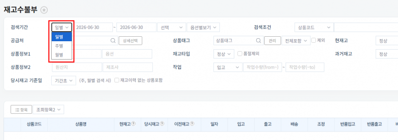파일:20260630 재고수불부 2.png