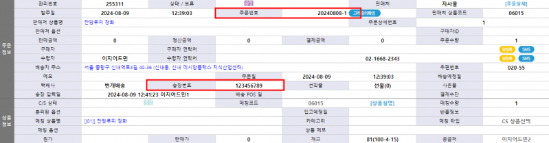 파일:중복 송장번호 입력 허용 상태 예시 주문2 (최종).png
