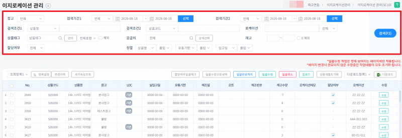 파일:이지로케이션관리조회1.png