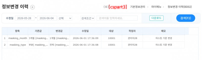 파일:개인정보파기new6-1.png