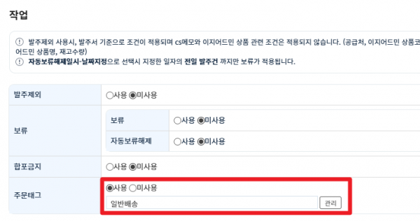 발주시 주문처리 일반배송태그.png