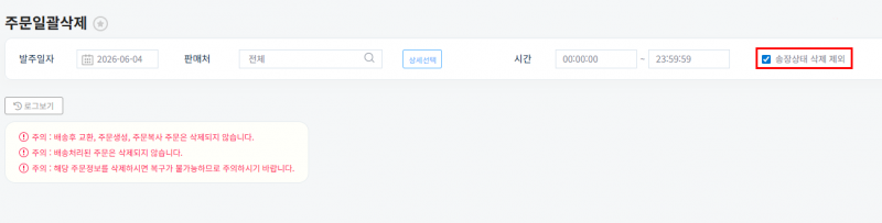 파일:20260604 주문일괄삭제 4.png