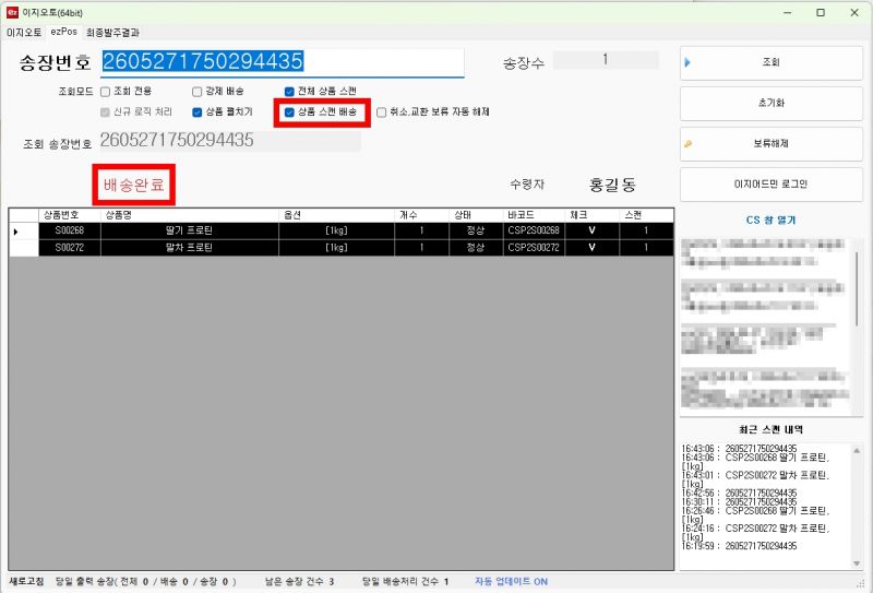 파일:상품스캔배송 배송완료.jpg