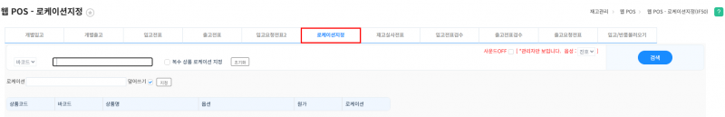 파일:20260819 웹포스로케이션지정.png
