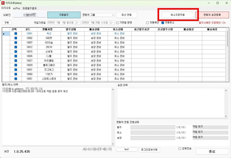 파일:취소주문적용 버튼.jpg