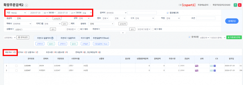 파일:배송일오늘 수정.png