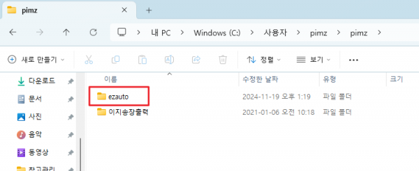 윈도우 폴더 이지오토 폴더241119 001.png