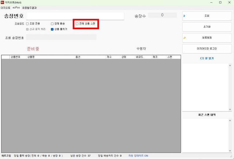 파일:전체상품스캔 표시.jpg